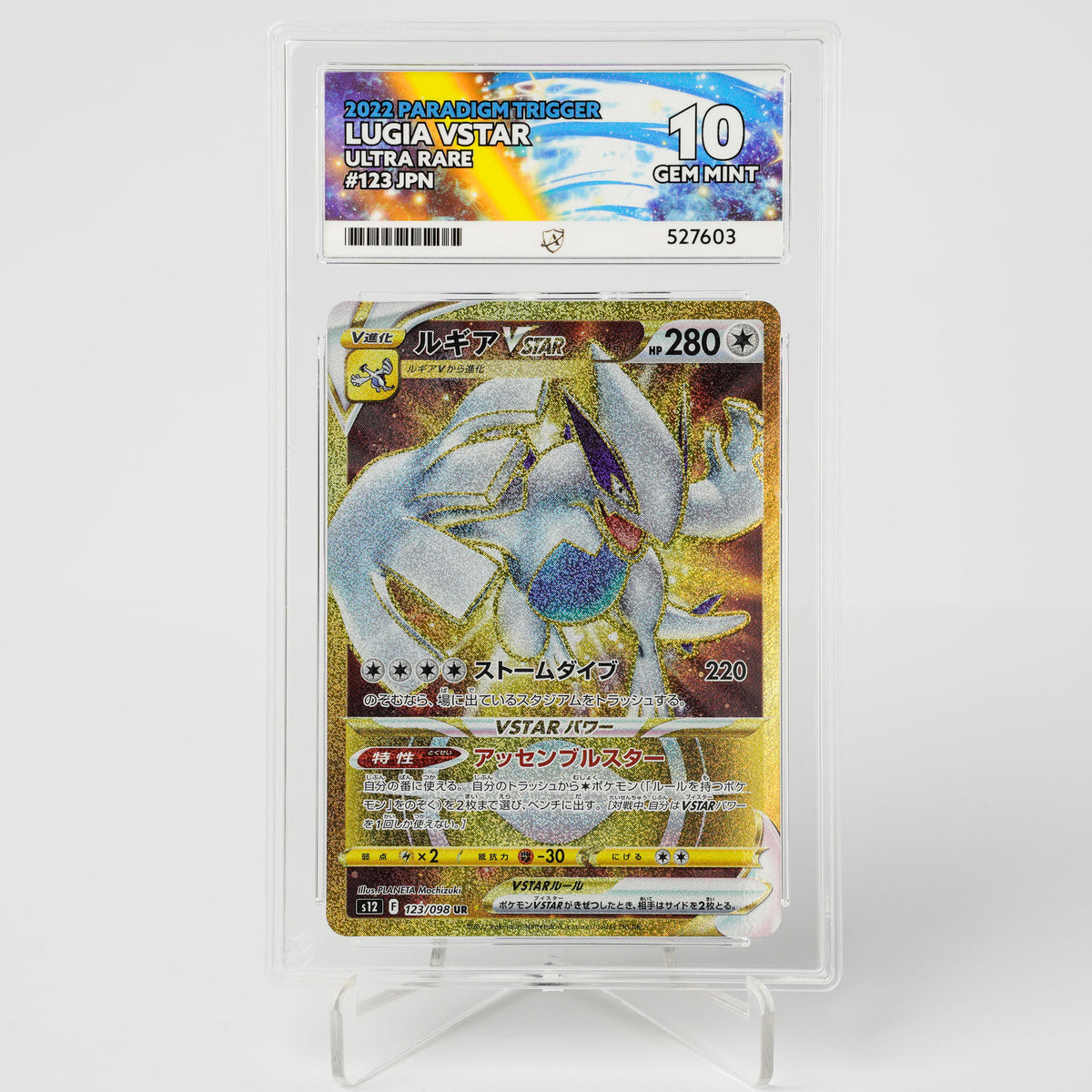Lugia Vstar 123/098 Paradigm Trigger ACE 10 Graded Pokémon Card