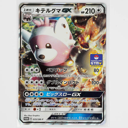 Bewear 035/SM-P Holo Sun & Moon Promo Pokémon Card