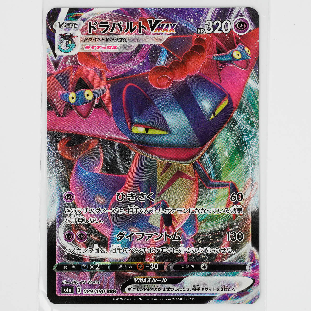 Dragapult VMAX #89 Japanese Shiny Star V Pokémon Card