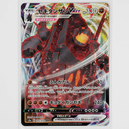 Coalossal VMAX 43/076 Japanese Legendary Heartbeat Pokémon Card