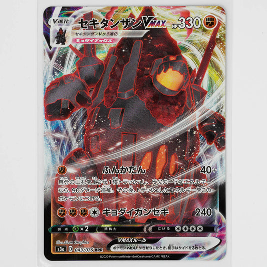 Coalossal VMAX 43/076 Japanese Legendary Heartbeat Pokémon Card