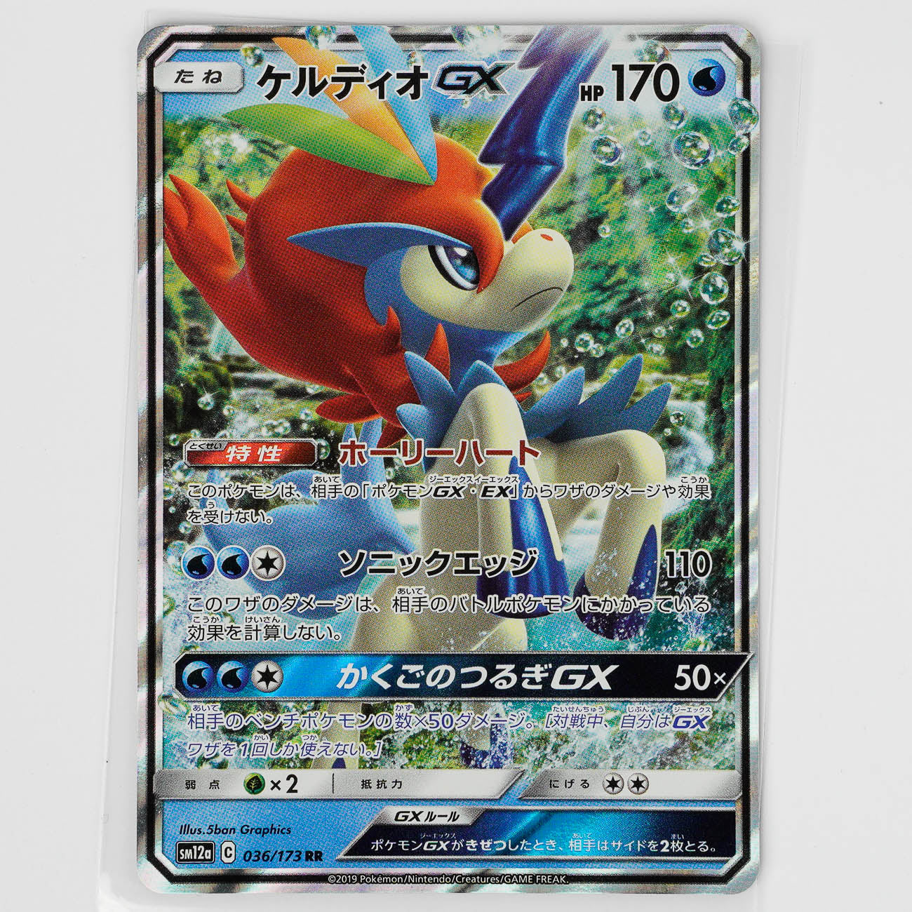 Keldeo GX 36/173 Pokemon Japanese Tag All Stars Pokémon Card