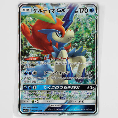Keldeo GX 36/173 Pokemon Japanese Tag All Stars Pokémon Card