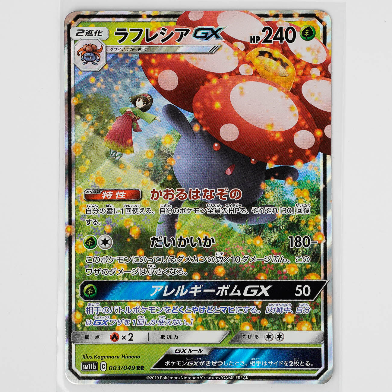 Vileplume GX 003/049 Japanese Dream League Pokémon Card