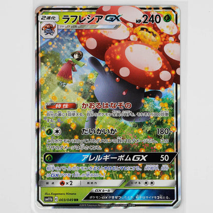 Vileplume GX 003/049 Japanese Dream League Pokémon Card