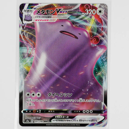 Ditto VMAX 141/190 Japanese Shiny Star V Pokémon Card